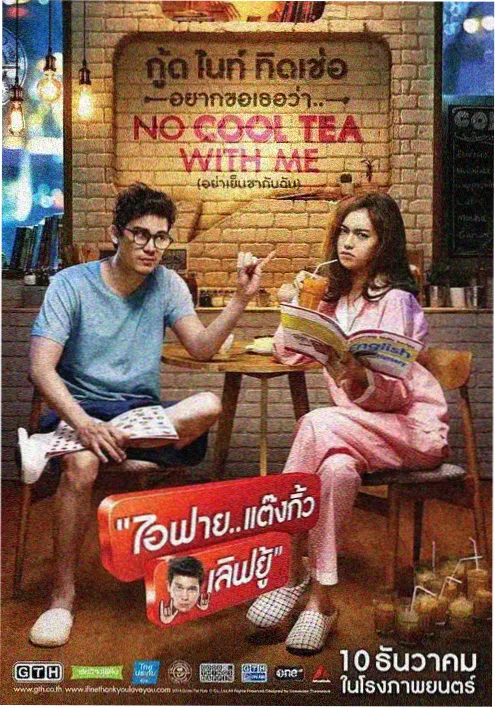 闪婚进行时海报